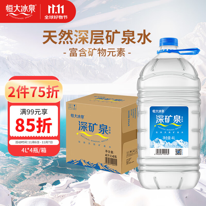 恒大冰泉天然饮用矿泉水4L*4桶整箱装仅售¥48 恒大冰泉天然饮用矿泉水4L*4桶整箱装仅售¥48