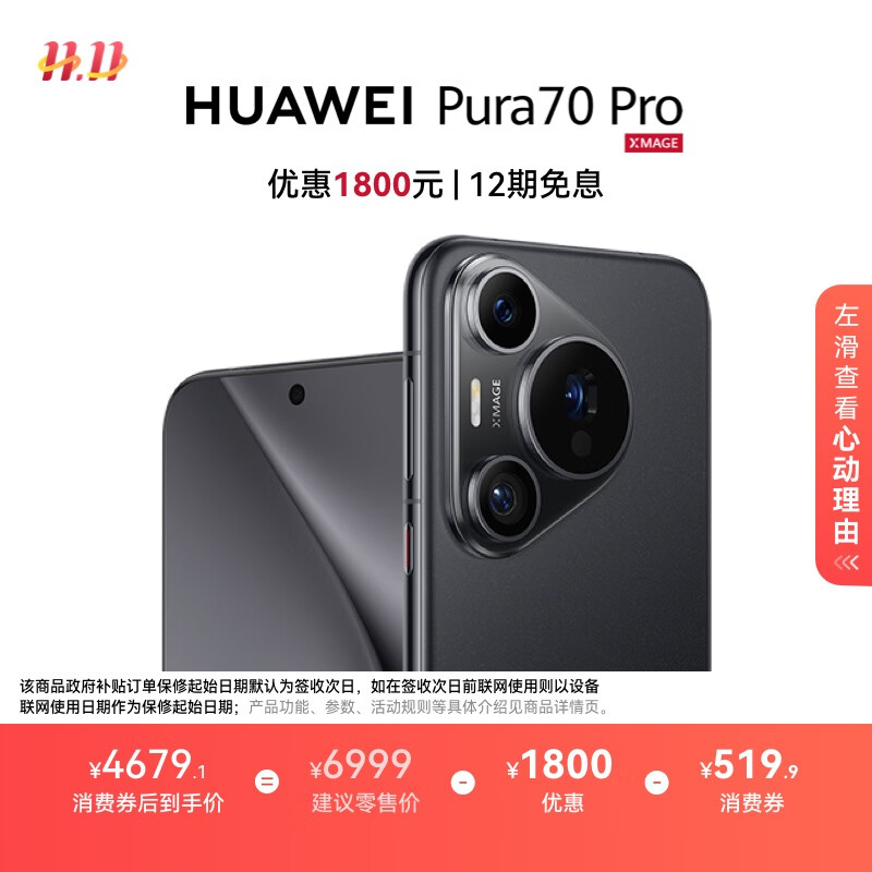 HUAWEI Pura 70 Pro 国家补贴500元 羽砂黑 12GB+512GB 超高速风驰闪拍 华为鸿蒙智能手机