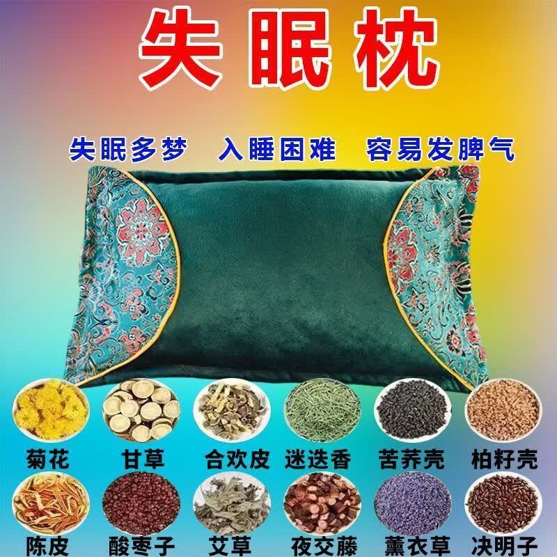 安神助眠中药枕头改善多梦焦虑入睡困难神经衰弱快速深度睡眠神器 失眠助眠中药枕 单只 高级功效