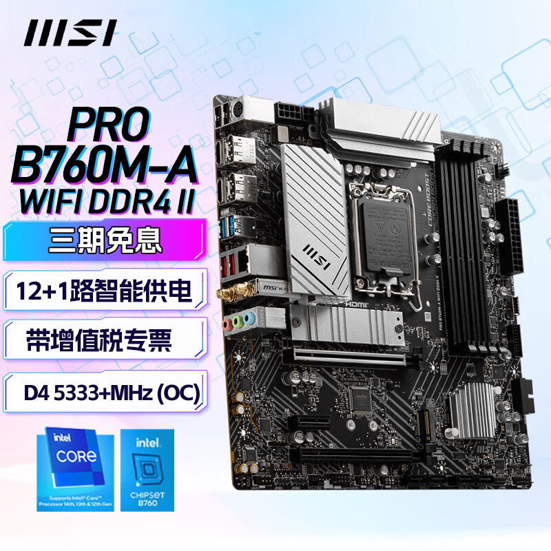 微星（MSI）B760M刀锋迷你ITX主板 760M爆破弹主板台式机主板支持13490F/14600KF/14700K PRO B760M-A WIFI DDR4 II