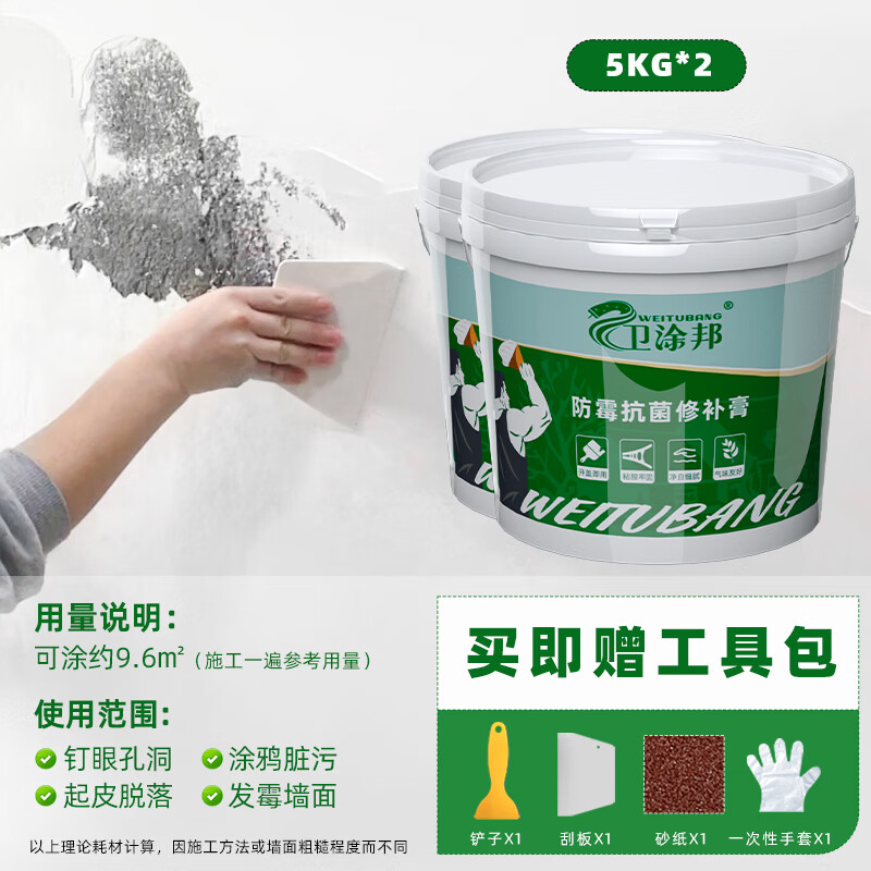 卫涂邦补墙膏墙面修补膏白色墙体修复腻子膏墙壁白墙补墙漆家用防水防潮 补墙膏 5kg*2件 【抗裂\耐水\防霉】约10平方+送工具