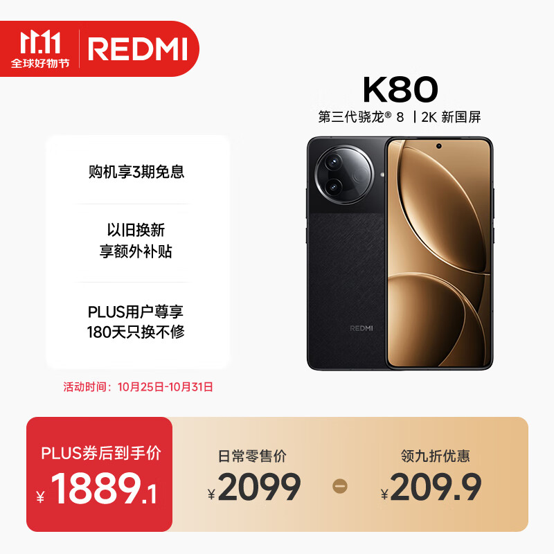 小米 REDMI K80 国家补贴 第三代骁龙 8 6550mAh大电池 澎湃OS 玄夜黑 16GB+256GB 红米5G手机