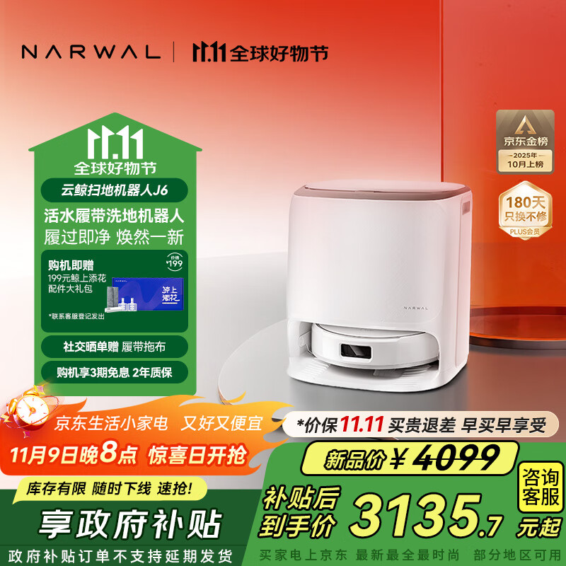 云鲸【全程价保11.11】扫地机器人J6 热活水履带洗地机 扫拖一体自动清洗全自动洗拖吸尘擦地机 水箱版