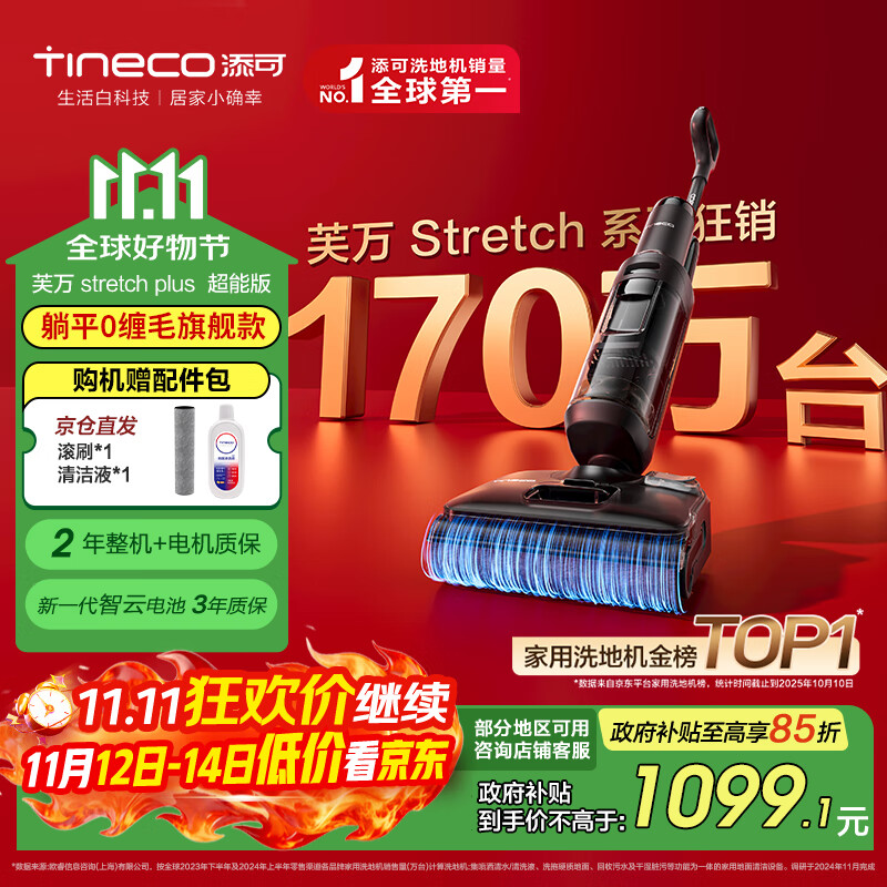 添可芙万StretchPlus超能版 【系列热销170万+台】超薄躺平洗地机吸拖一体自动清洗扫地机器人国家补贴