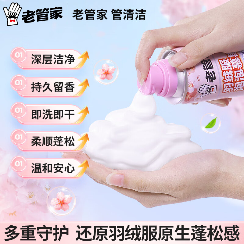 老管家 羽绒服清洗剂干洗剂免水洗清洗衣服强力去污油渍一擦净260ml/瓶 3瓶装