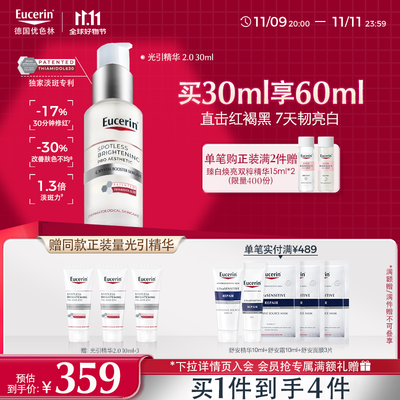 优色林光引精华30ml【第二代】美白精华淡斑焕亮面部护肤送女友礼物生日