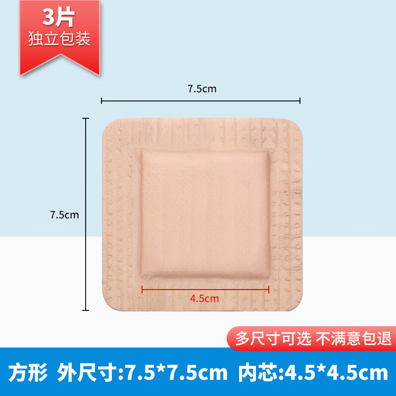 藍洛（LANLUO）無菌褥瘡貼老人臥床防壓瘡尾骨貼保護減壓聚氨酯泡沫敷料 7.5*7.5cm【3片】獨立包裝 無