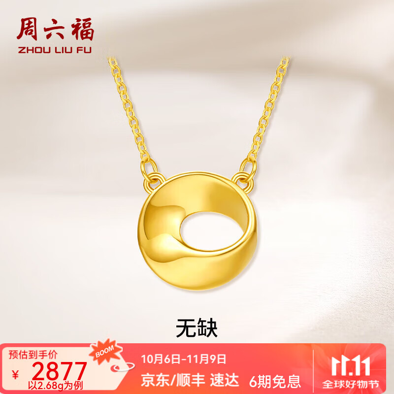 周六福  黄金套链女款5D硬金莫比乌斯环坠链送女友 定价 2.68g-40+5cm