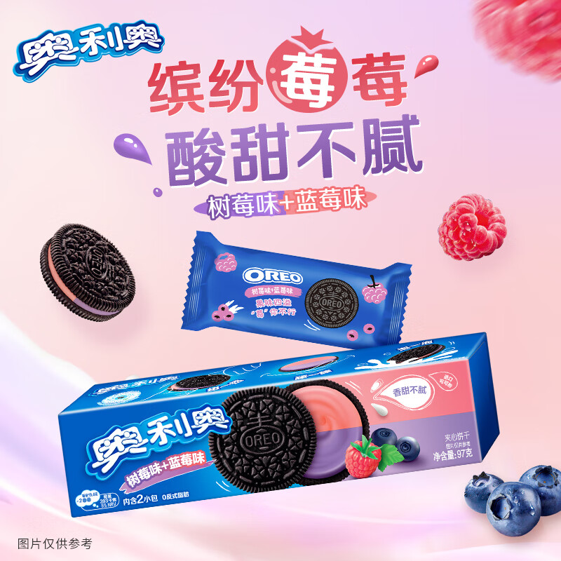 奥利奥（Oreo）超值果味夹心饼干 休闲零食儿童早餐饼干 网红零食下午茶  蓝莓味+树莓味97g