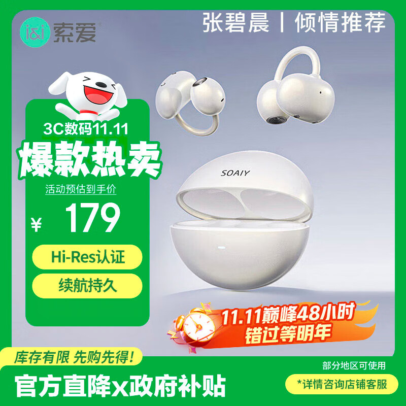 索爱（soaiy）GK58 AI智能蓝牙耳机耳夹式开放式真无线不入耳运动跑步适用华为荣耀小米苹果翻译耳机同声传译 白