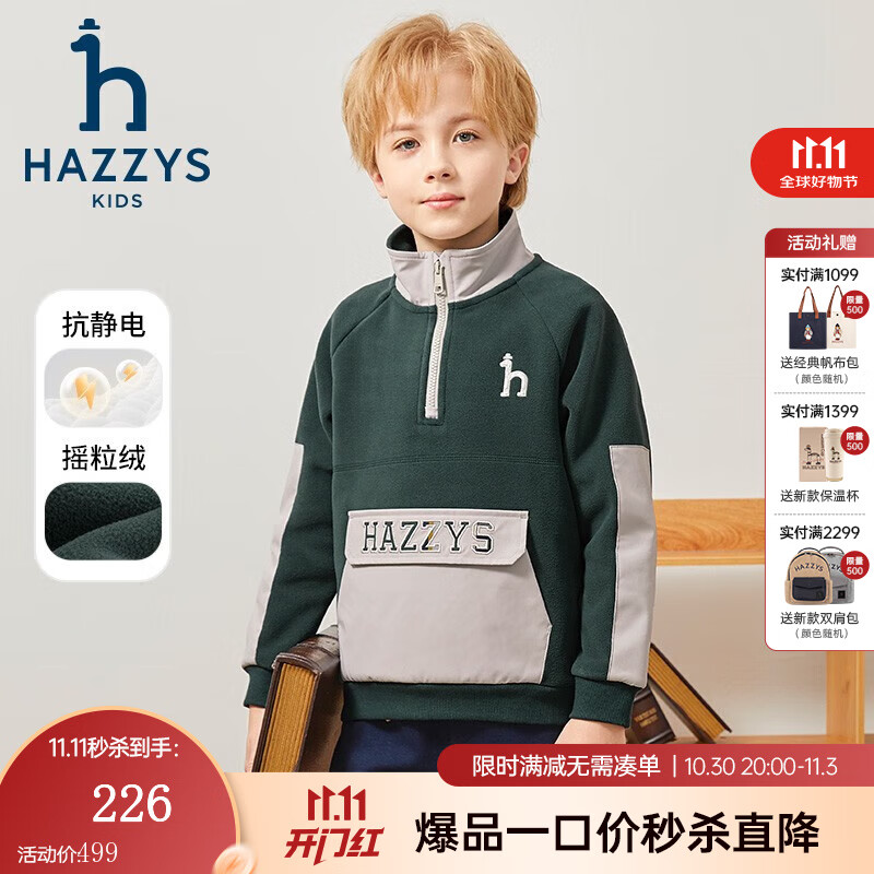 哈吉斯（HAZZYS）品牌童装男童卫衣秋新品防静电蓬松摇粒绒立领撞色保暖卫衣 深青绿 130