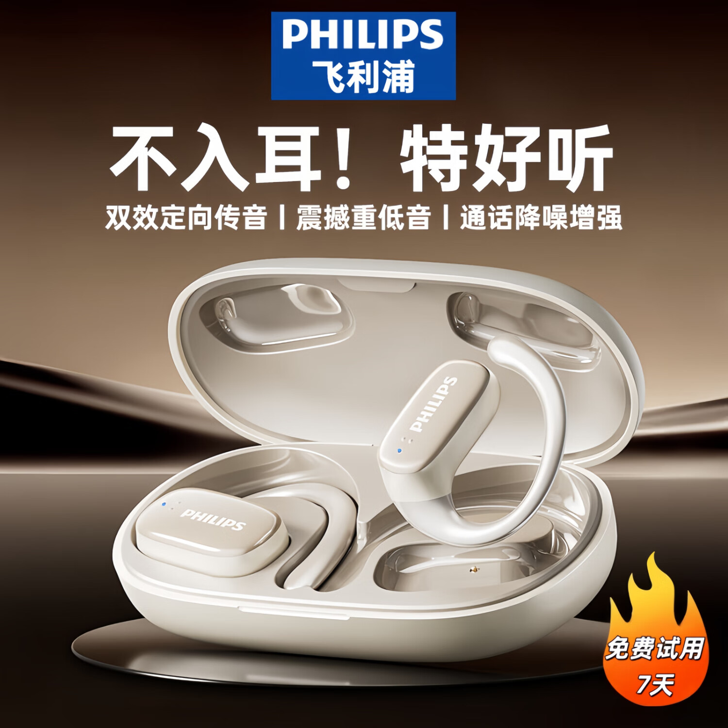 飞利浦（PHILIPS）TAT3708蓝牙耳机骨传导挂耳式概念真无线开放式不入耳夹式运动跑步长续航高端降噪 白色【DEA