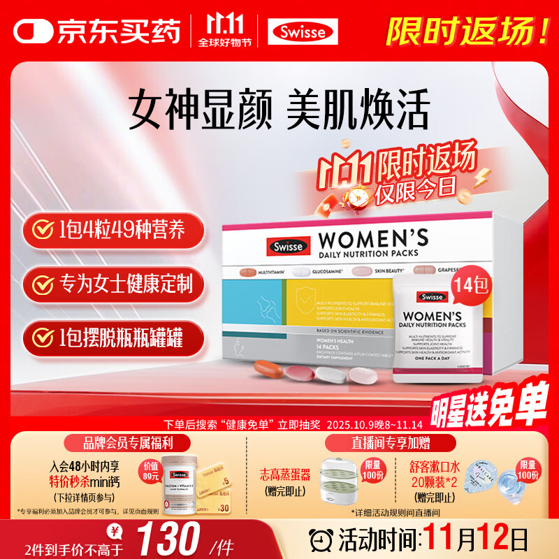 Swisse斯维诗 女士定制每日营养包复合维生素氨糖葡萄籽胶原蛋白肽14袋