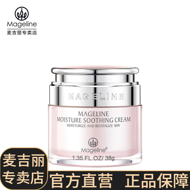 麦吉丽(Mageline)旗舰正品贵妇膏升级二代38g 美颜膏抗皱紧致提亮肤色 水养润护面霜 38g装