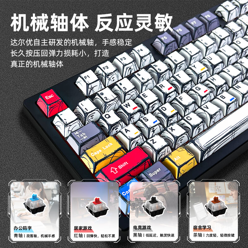 达尔优DK100机械键盘青轴茶红黑轴游戏电竞台式笔记本电脑外接87键办公室打字轻音高颜值高性价比键盘 87键机械键盘【彩色漫画】 红轴