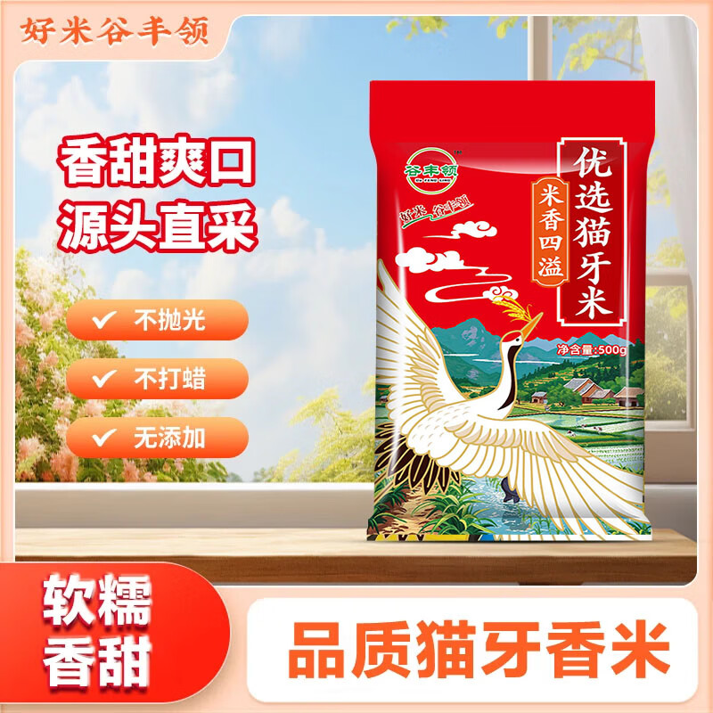 南方大米长粒香当季猫牙米品质优选大米长粒香米粥饭皆宜当季新米 优选猫牙米500g*1袋