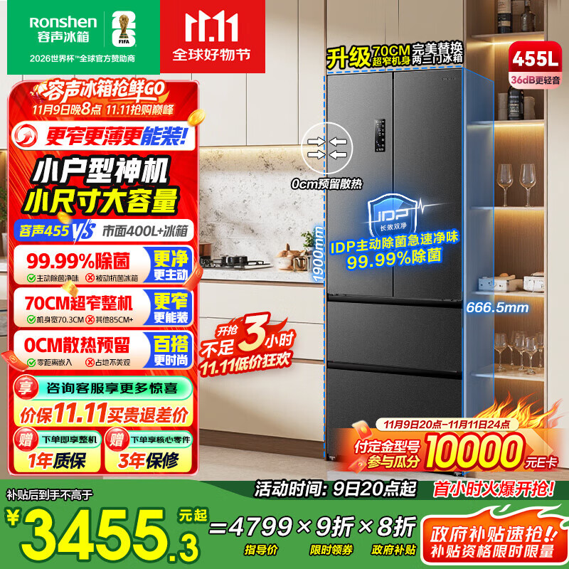 容声455升IDP净味法式冰箱70cm宽超窄门零嵌入式小户型电冰箱一级能效风冷无霜BCD-455WD1MPLA国家补贴