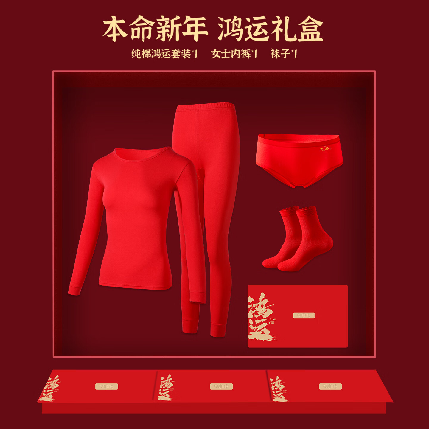 古今(GUJIN)女士保暖内衣套装100%全面秋衣秋裤大红色本命年新年礼物鸿运礼盒 礼盒装女款 保暖套装+内裤+袜子 L 【推荐66-70kg】 京东折扣/优惠券