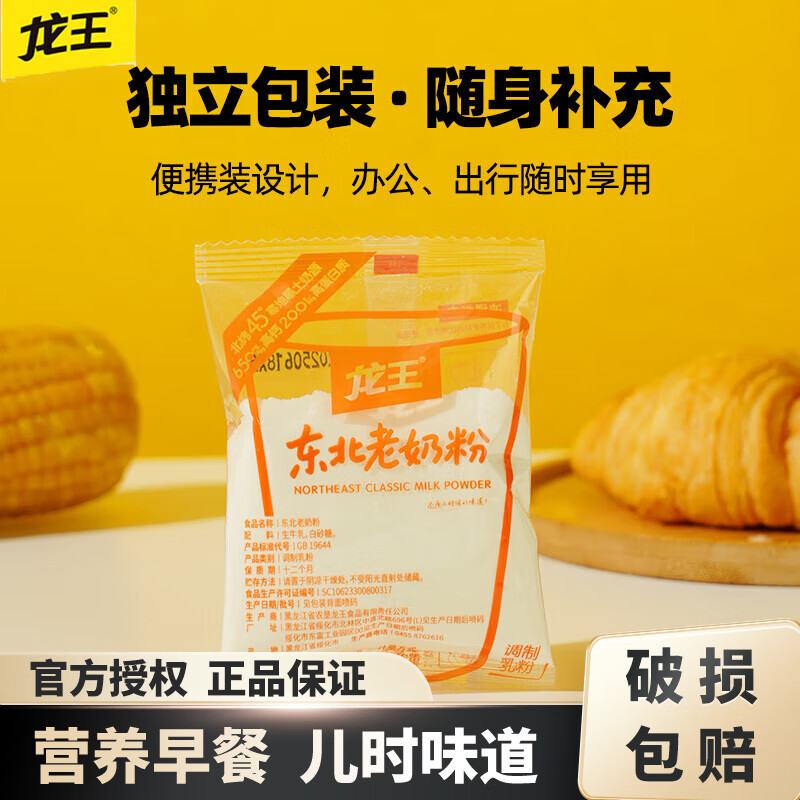 龙王 玉米糊东北老奶粉 独立包装小包装 营养早餐冲饮高蛋白散袋装 【尝鲜】东北老奶粉 1包