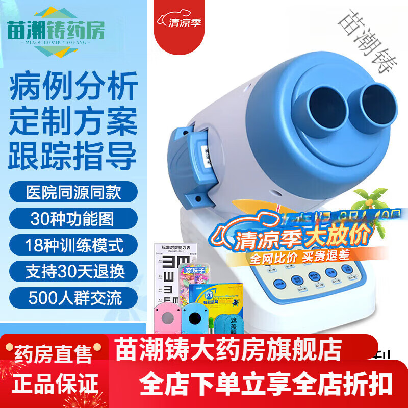 視得寶家家兒童弱視訓(xùn)練儀治療儀遠(yuǎn)視散光斜視眼近視型醫(yī)院儀器同款 30種功能圖18種模式雙目雙眼新三