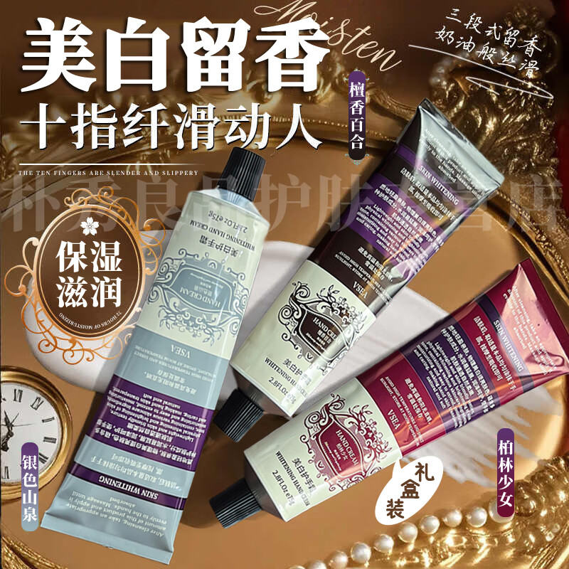 VSEA安野香水屋护手霜男女秋冬美白保湿滋润手部防干裂礼盒送女生礼物 美白护手霜3支【柏林少女+银色山泉+檀香百合】