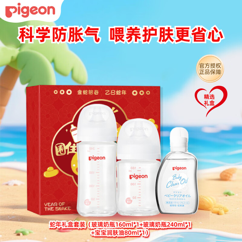 ���ף�Pigeon���������������װ��ƿ*2+���������*1 149.4Ԫ