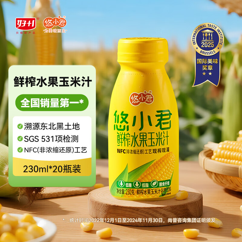 悠小君鲜榨水果玉米汁230g*10瓶整箱装果蔬汁早餐饮品谷物饮料 【早餐伴侣】230g*20瓶