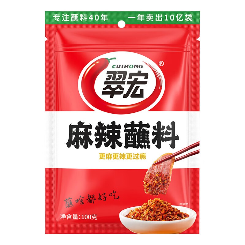 翠宏 香辣蘸料 四川火锅干碟辣椒面烧烤香辣麻辣蘸料 麻辣蘸料100g*4袋【麻辣鲜香 可蘸可撒】