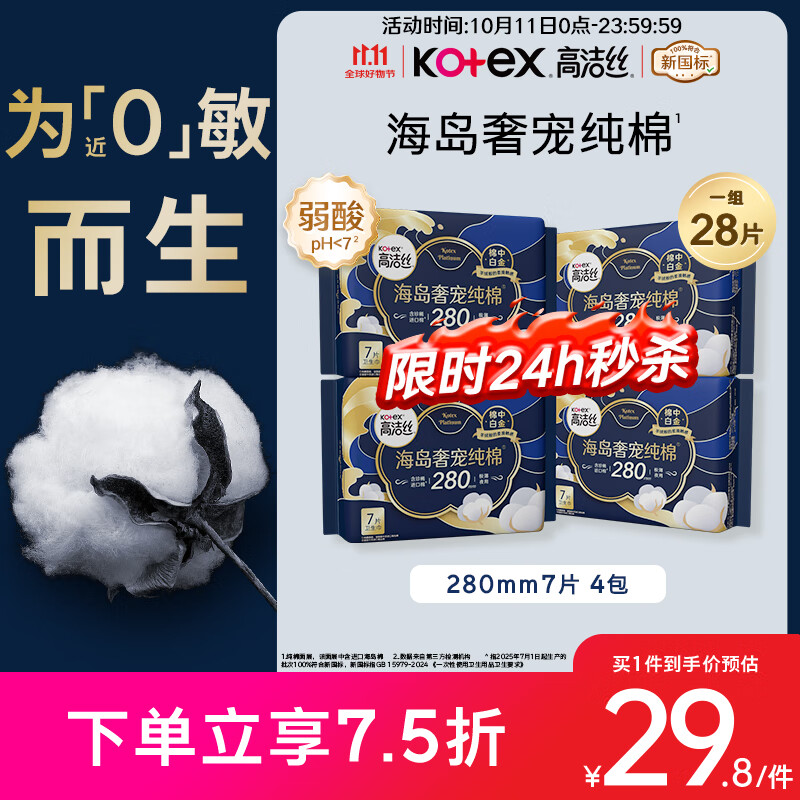 高洁丝【自有工厂】奢宠海岛棉纯棉卫生巾280mm7p*4量大日用 宁艺卓同款
