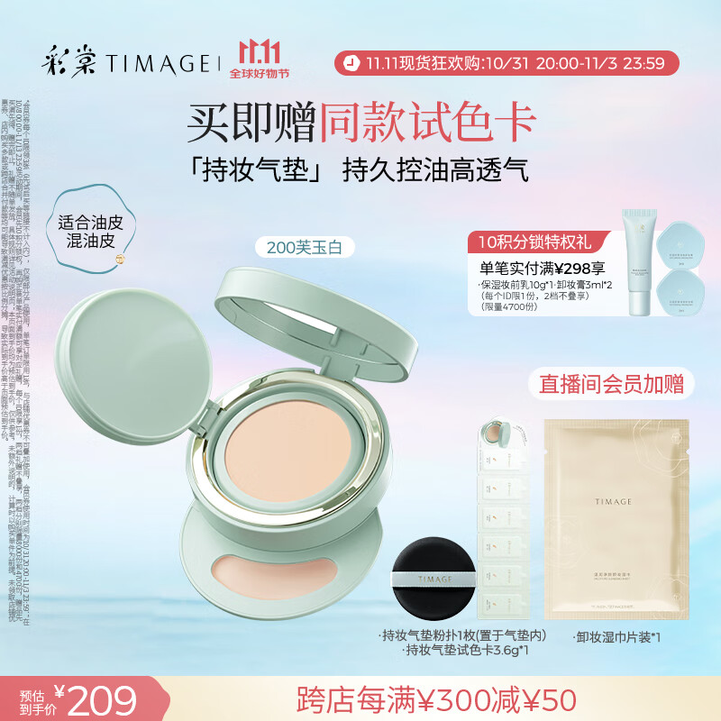 彩棠（TIMAGE）【明星同款】持妆气垫粉底液15g混合肌持久控油遮瑕提亮礼物