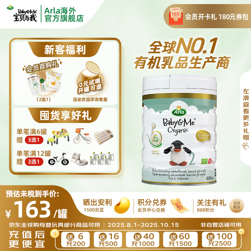 宝贝与我(Arla)白金版 阿拉 有机a2婴幼儿配方奶粉2段(6-12个月)600g 【效期26年10月~27年3月】有机A2二段