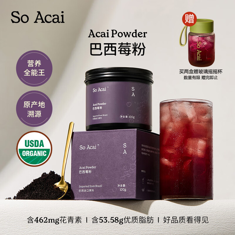 SO ACAI纯巴西莓粉100g花青素果蔬纤维莓果粉冲调饮料超级食物酸奶碗早餐