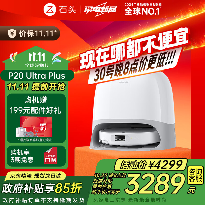 石头(roborock)扫地机器人 P20 Ultra Plus 扫拖洗烘一体机 自动集尘热水洗拖布擦地拖地洗地机吸尘器 A2250RR