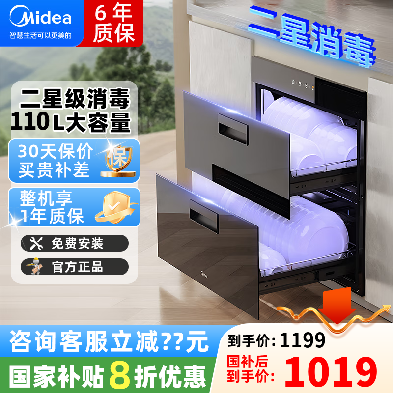 美的消毒柜嵌入式家用厨房紫外线光波消毒二星级高温层架式100L大容量 二星级 100L 90Q15S Pro