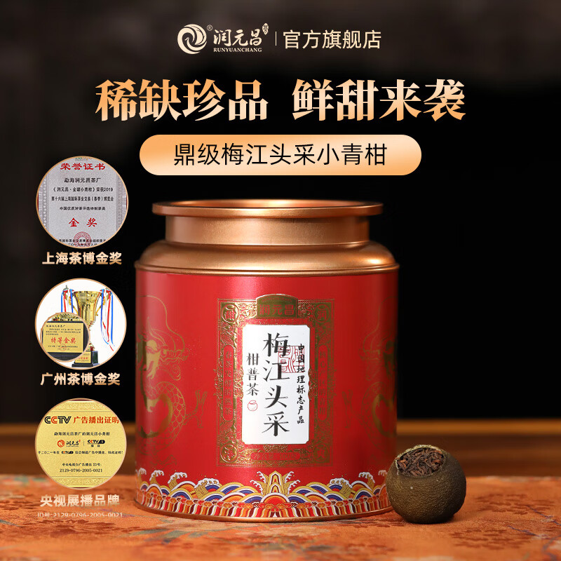 润元昌【时令头采】鼎级梅江头采小青柑茶柑普茶陈皮普洱茶礼罐装 【2025头采】小青柑100g*1罐