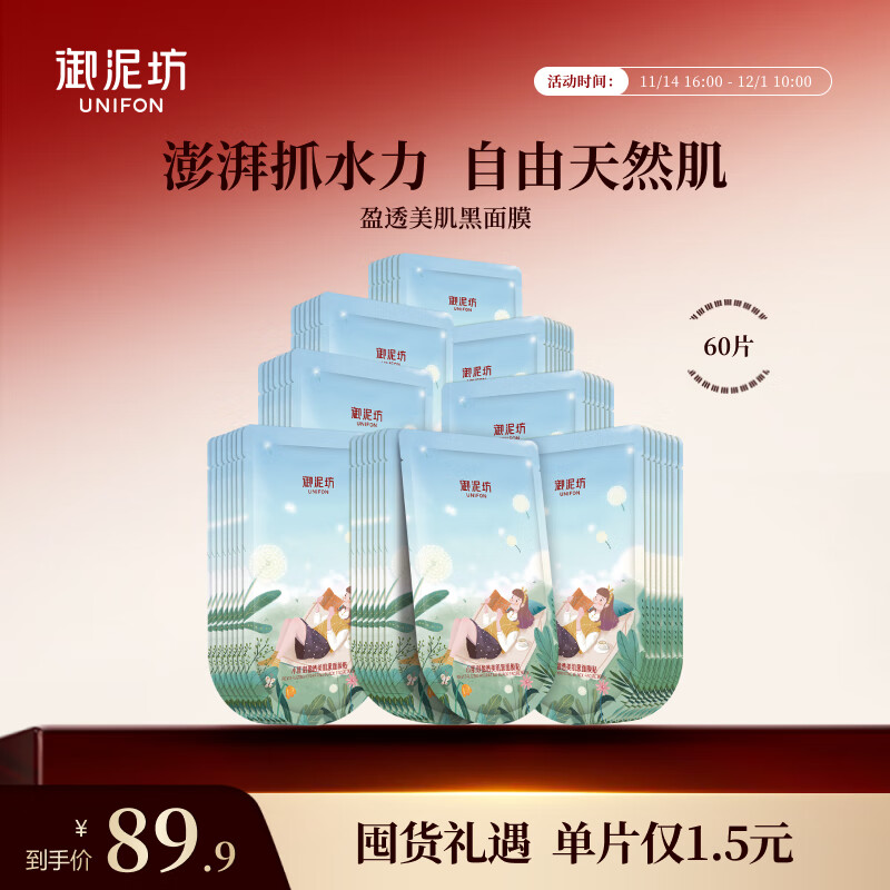 御泥坊补水保湿面膜男女通用护肤品 多样组套面膜 护肤礼物  盈透60片 京东折扣/优惠券