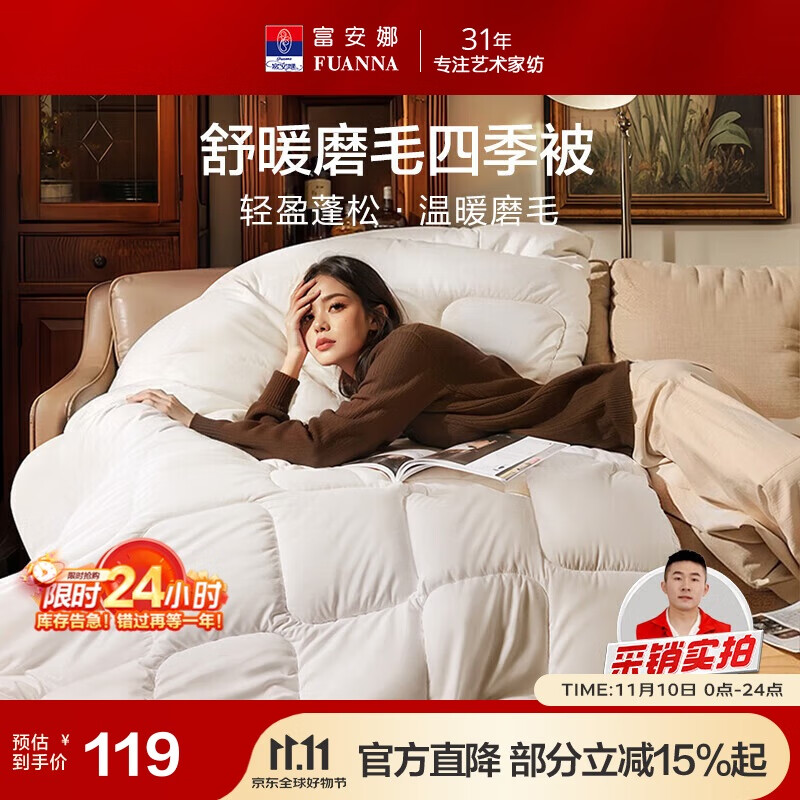 富安娜 舒暖纤维被 四季被子 双人春秋被芯空调被褥 4.5斤 203*229cm 白