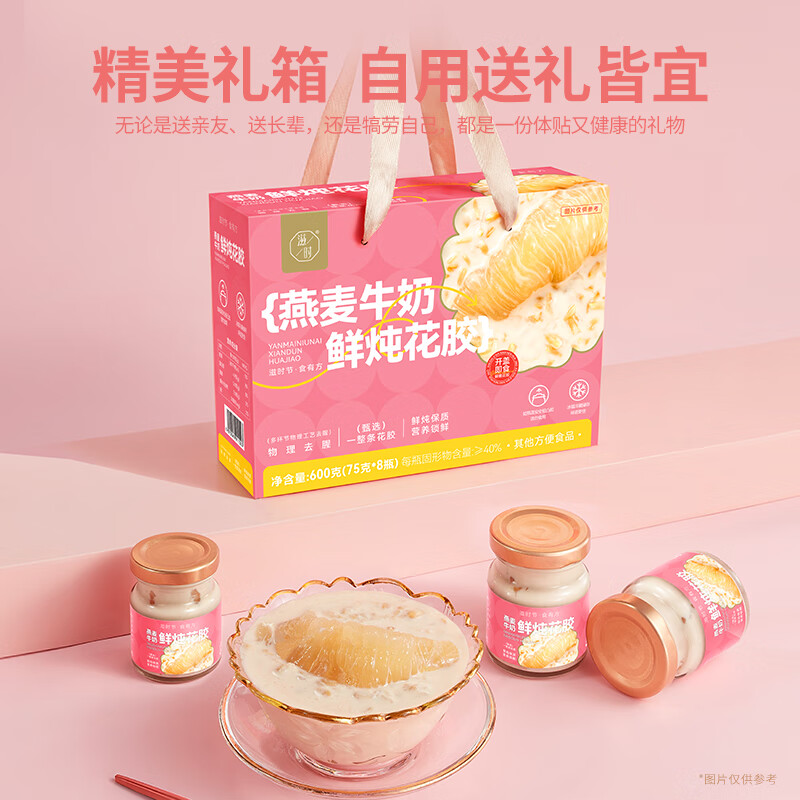滋时燕麦牛奶鲜炖花胶礼盒 送长辈中老年人营养滋补品 节日年货送礼 燕麦牛奶鲜炖花胶 75g*8瓶 *5箱