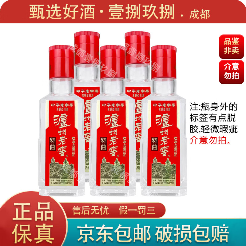 泸州老窖特曲老字号  浓香型白酒 52度100ml 光瓶小酒版  100ml*5瓶
