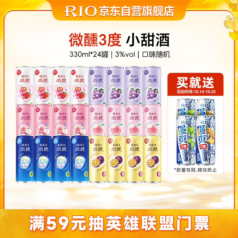 锐澳（RIO）预调  鸡尾酒 果酒  微醺3度 整箱  330ml*24罐 聚会送礼