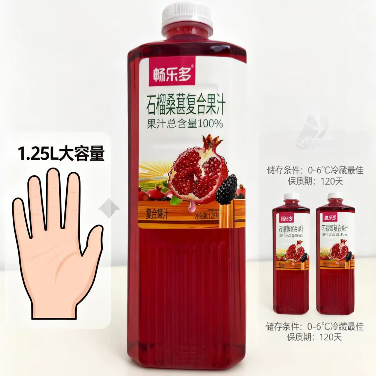 畅乐多天然风味饮品果汁大瓶家庭分享装网红饮料果饮大瓶装1.25L 石榴桑葚复合果汁1.25L*2瓶