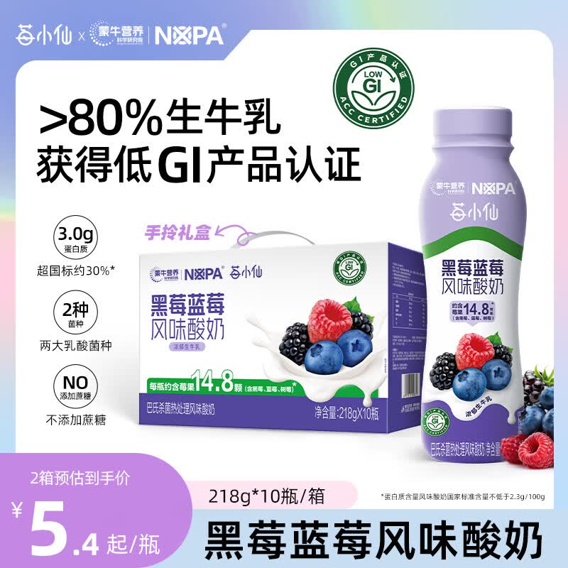 莓小仙【蒙牛NOPA&amp;莓小仙】黑莓蓝莓酸奶低GI营养益生菌-5月5日效期 【1箱】218g*10瓶