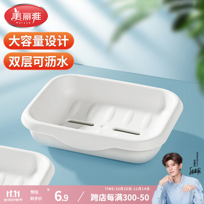 美丽雅 肥皂盒 卫生间双层沥水香皂盒 浴室置物架收纳皂碟白色1只
