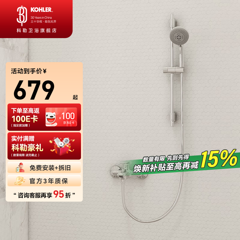 科勒（KOHLER） 淋浴一体式花洒淋雨器简易明装浴室沐浴套装顶喷手持喷头77365 性价比首选丨双出水丨76628T珂美
