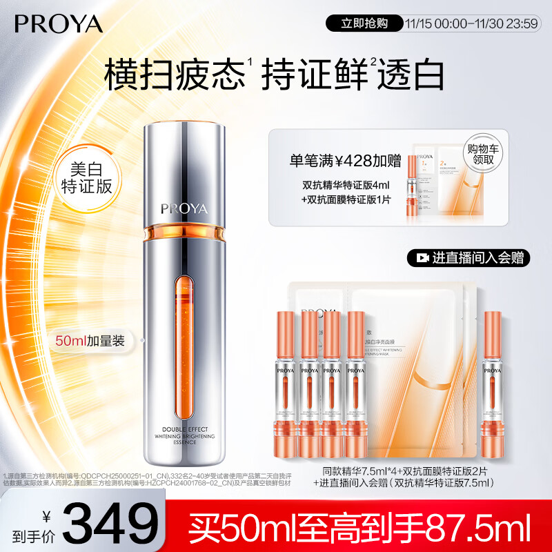 珀莱雅【易烊千玺同款】双抗精华美白特证版补水保湿美白提亮精华50ml 