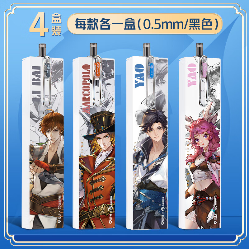 爱好（AIHAO）王者荣耀联名静音按动中性笔0.5mm全针管学生考试专用速干黑色刷题笔 GP4451 【4种人物各1盒】4盒+16支芯