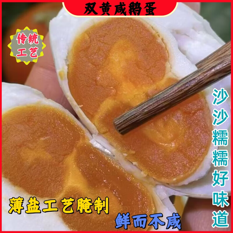 蒙山鲜蒙山双黄咸鹅蛋礼盒装土特产箱土鹅蛋双黄蛋咸蛋 120克/枚【精选装大小均匀】 10枚装