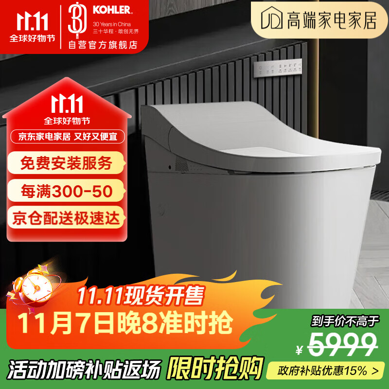 科勒（KOHLER）星慧智能马桶全自动智感除菌微波感应智能坐便器29777T  305坑距