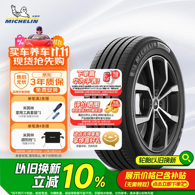 米其林（MICHELIN）汽车轮胎 235/55R19 105W 耐越 ENERGY MILE 适配新胜达/途胜 L