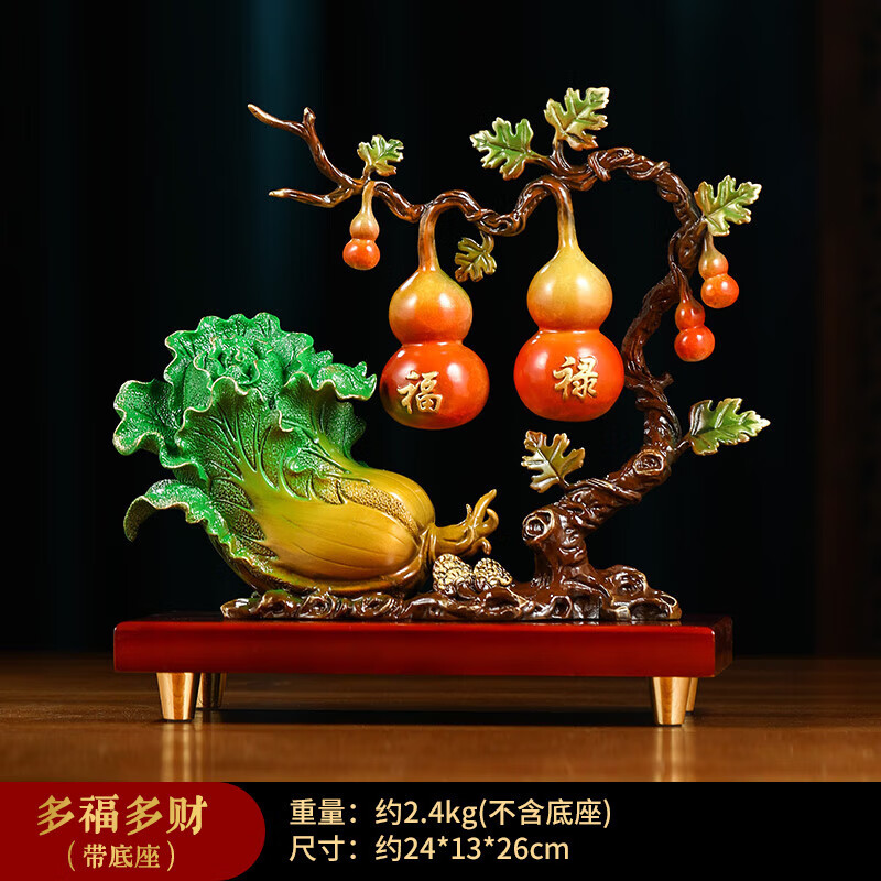 南國璽承福祿百財五福臨門葫蘆擺件白菜客廳酒柜裝飾開業(yè)禮物喬遷新居禮品 TF151小號多福多財彩銅24*13* 26cm